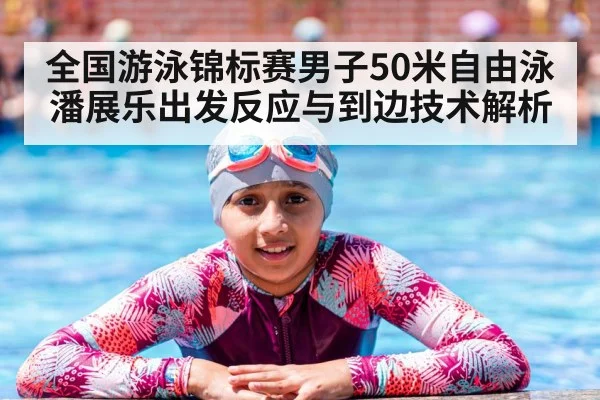 swimmer touching pool wall